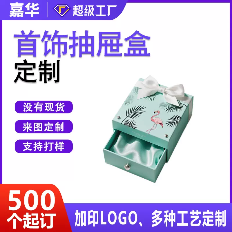 首饰抽屉盒珠宝戒指耳环包装盒定制手链吊坠饰品包装盒抽拉礼盒