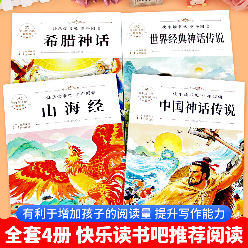 Ancient Chinese Mythology Stories: Happy Reading for Fourth Grade - a Must-Read Extracurricular Reading List for the First Semester