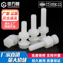 塑料尼龙螺丝螺母组合套装大全 塑胶绝缘外六角螺栓M3M4M5M6M8M10