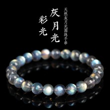优玖诺珠宝  天然灰月光圆珠手链  彩虹光拉长石百搭圆珠手链批发