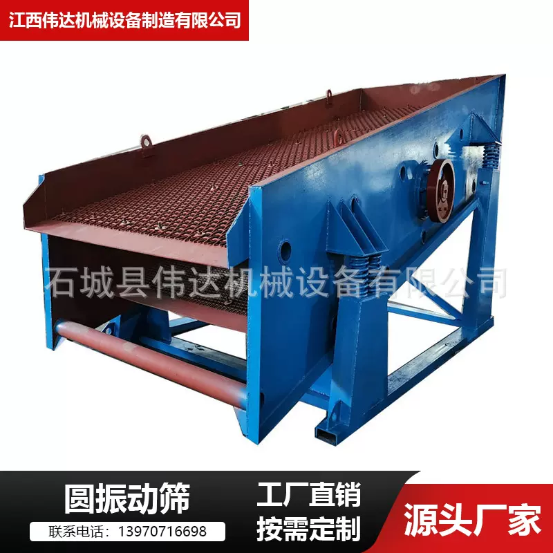 定制多层圆振动筛分级振动筛分机大型矿用单层双层震动筛工厂设备