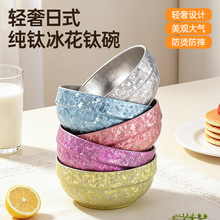 纯钛冰花碗双层隔热防烫家用饭碗轻奢日式餐具高颜值钛碗礼品批发