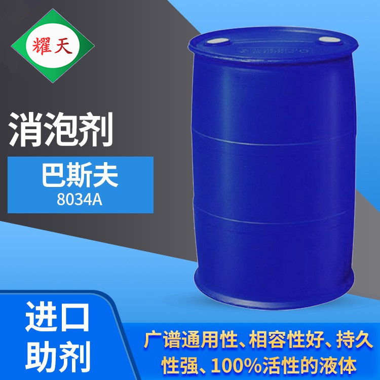 巴斯夫8034A通用效率型消泡剂 矿物油和非离子表面活性剂的混合物