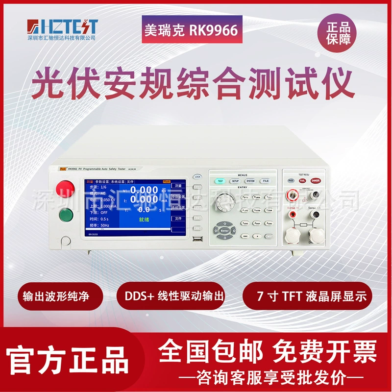 Merrick RK9966/A/B/C PV PV PV Setranic Test Test Solar Электрические электронные измерения