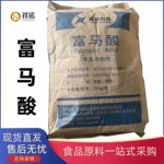 现货 富马酸 保证正品食品级原料供应 量大供应优惠 详细咨询客服