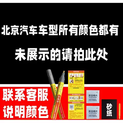 29. Beijing Auto Touch-Up Paint Pen for Senova D50, X25, X35, X55, X65, and D20 – for repairing scratches and minor damage on car paint (Avtomobil boya qələmləri) - buy-one-get-two-1-coat-of-color-paint-1-coat-of-brightening-polish-plus-a-free-toolkit-sandpaper-cleaning-cotton-and-applicator-brush-other-colors