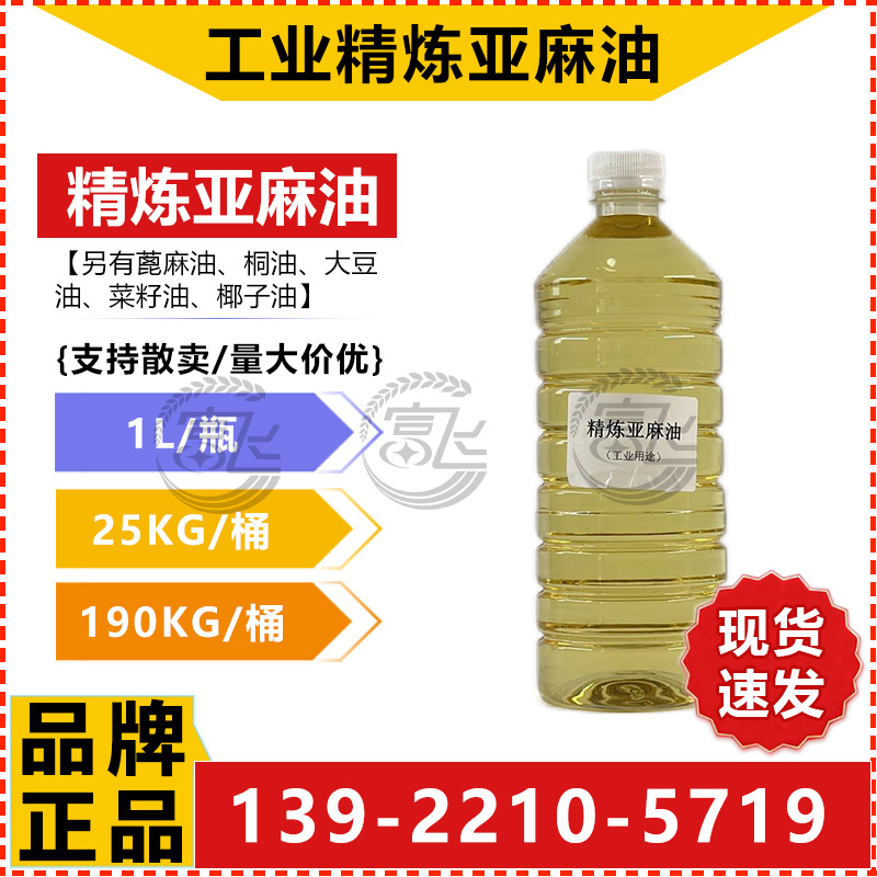 亚麻油-2