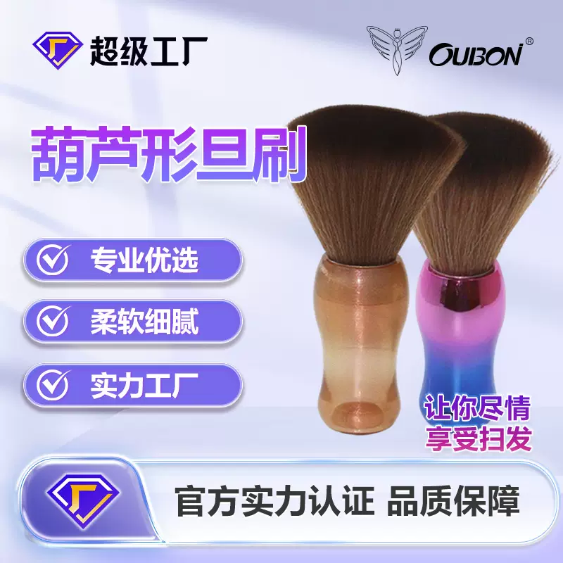 葫芦形扫发毛刷碎发担刷软毛担刷碎发扫剪发颈扫美妆工具