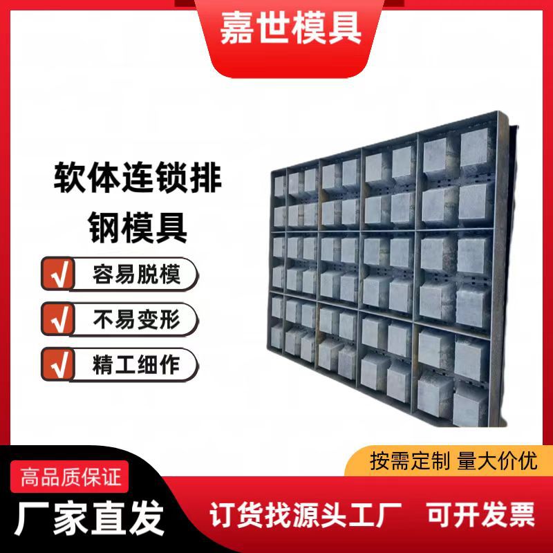 软体锁链排钢模具厂家批发工程路桥交通建筑混凝土水泥预制钢模具