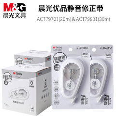 晨光优品静音大容量修正带20米/30米学生用涂改带修正带ACT79801