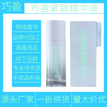 批发线下美容院专业线紧致抗初老补水保湿面部精华液贴牌厂家