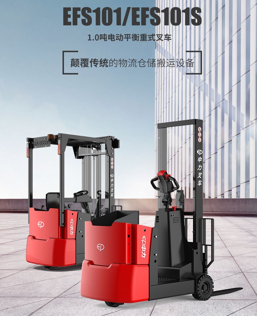 中力电动叉车堆高电瓶叉车液压搬运车装卸车1吨四轮座驾式