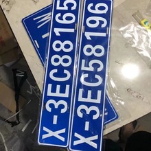 非道路移动标志环保标牌铝制车牌牌照标牌50x10铝质标牌标志设备