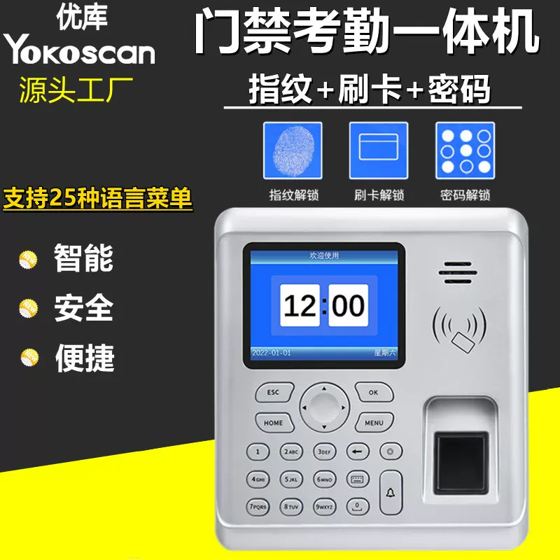 优库M16防拆门禁机办公门禁考勤一体机刷卡密码指纹识别开门考勤