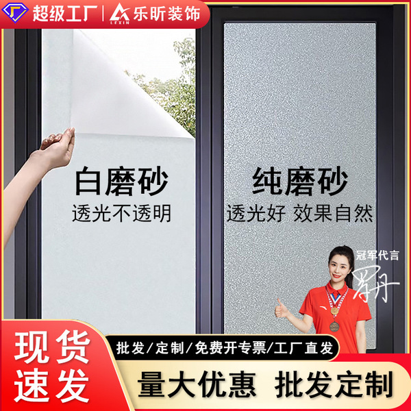 Wholesale Frosted Glass Stickers for Office Bathrooms, Privacy Protection, Translucent Opaque Glass Film, Frosted Film