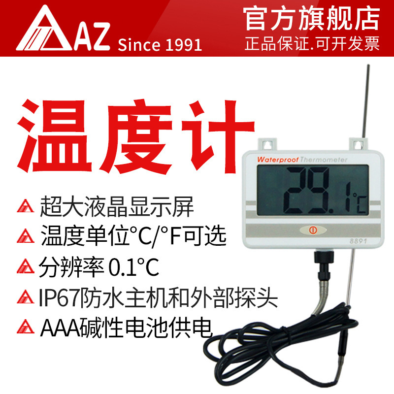 衡欣AZ8891 工业用壁挂式锅炉防水温度计 测温仪 数显温度表