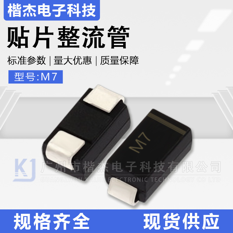 M7整流二极管 贴片1N4007 SMA足1A1200V DO-214AC封装 IN4007 SMD