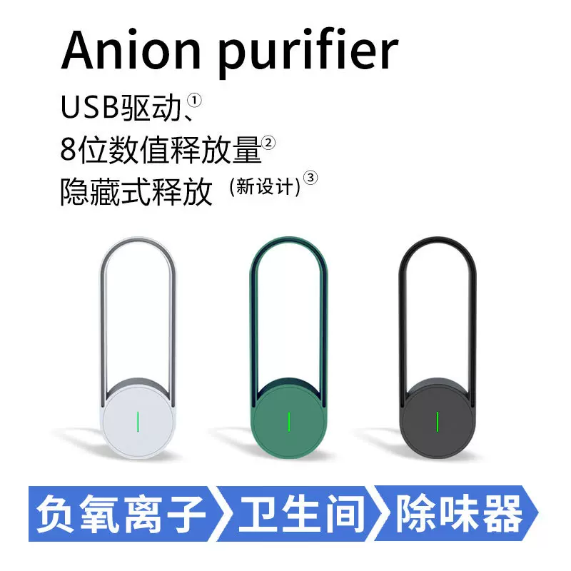 负离子空气净化器USB插电款迷你小型轻便可随身携带多场合使用