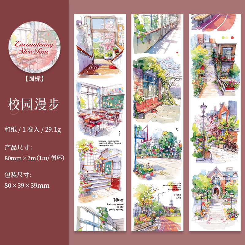 邂逅慢时光城市造景胶带 大尺寸校园街景咖啡店手账拼贴背景素材|undefined