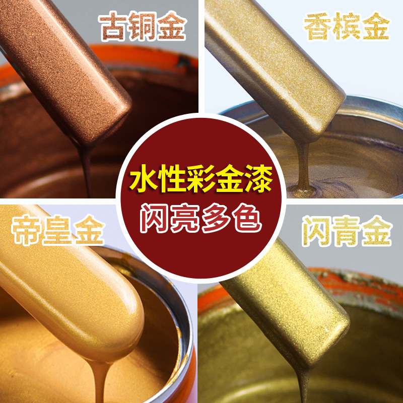 金色金属漆金粉漆玫瑰金香槟色古铜色漆仿铜漆水性金色油漆防徐萍