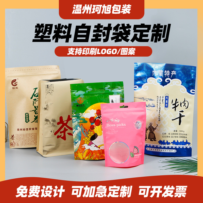 厂家批发食品包装袋三边封铝箔袋子零食自立自封拉链袋印刷LOGO