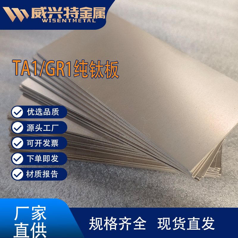 TA1/GR1源头厂家钛合金板材 棒材 拿样
