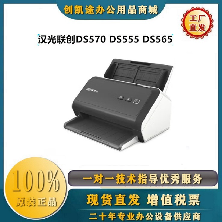 汉光联创DS570 DS565 DS560 DS555 DS580国产高速扫描仪 馈纸式