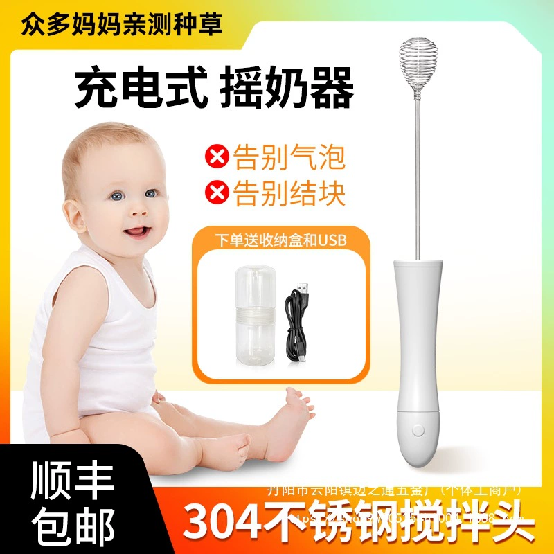 Шейкер для молока Aptamil не комкируется и не пенится, электрическая палочка для перемешивания молока для детей, оптовая продажа, перемешивание сухого молока