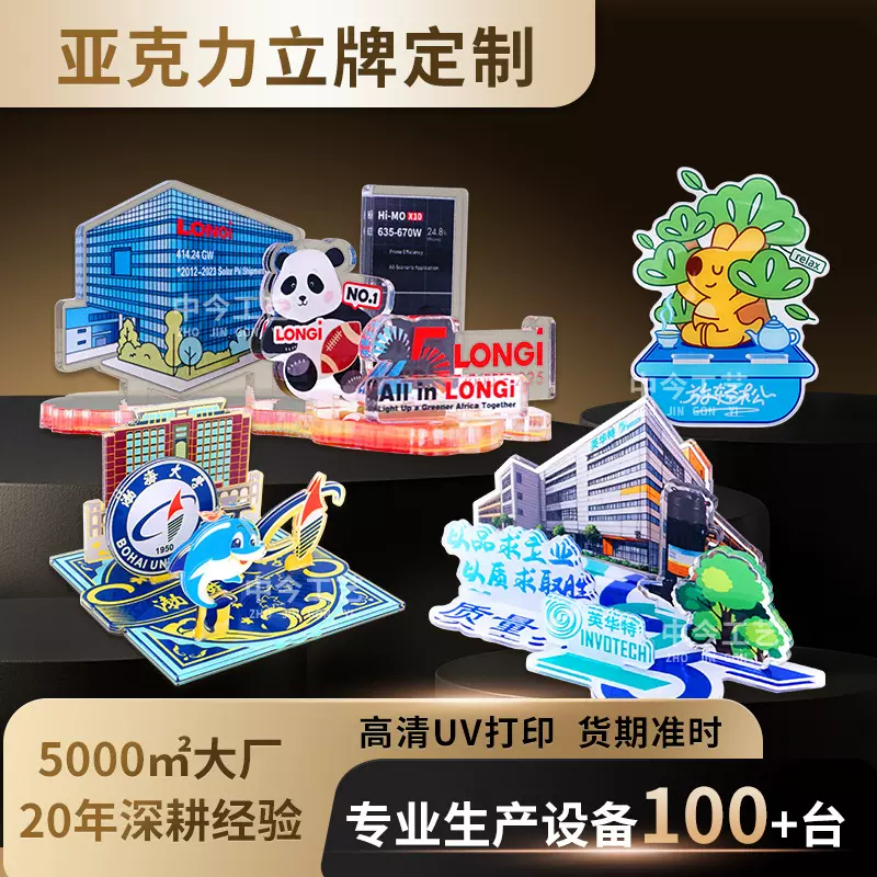 亚克力立牌定制公司IP形象桌面组合摆件定做明星动漫周边手机支架