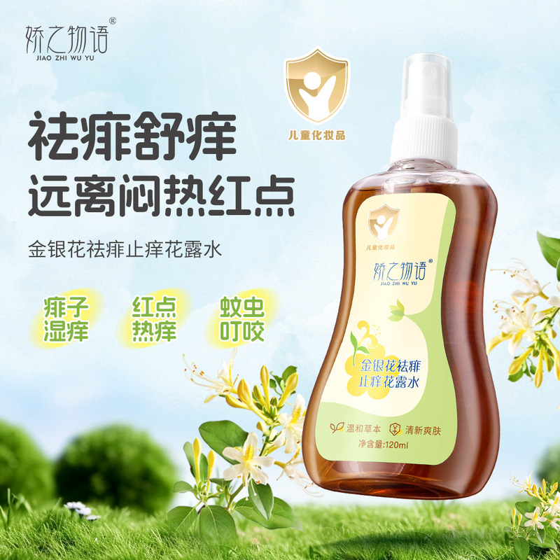 泰式黑色芍药M2A金银花祛痱舒缓花露水喷雾舒缓清凉便携香氛喷雾|undefined