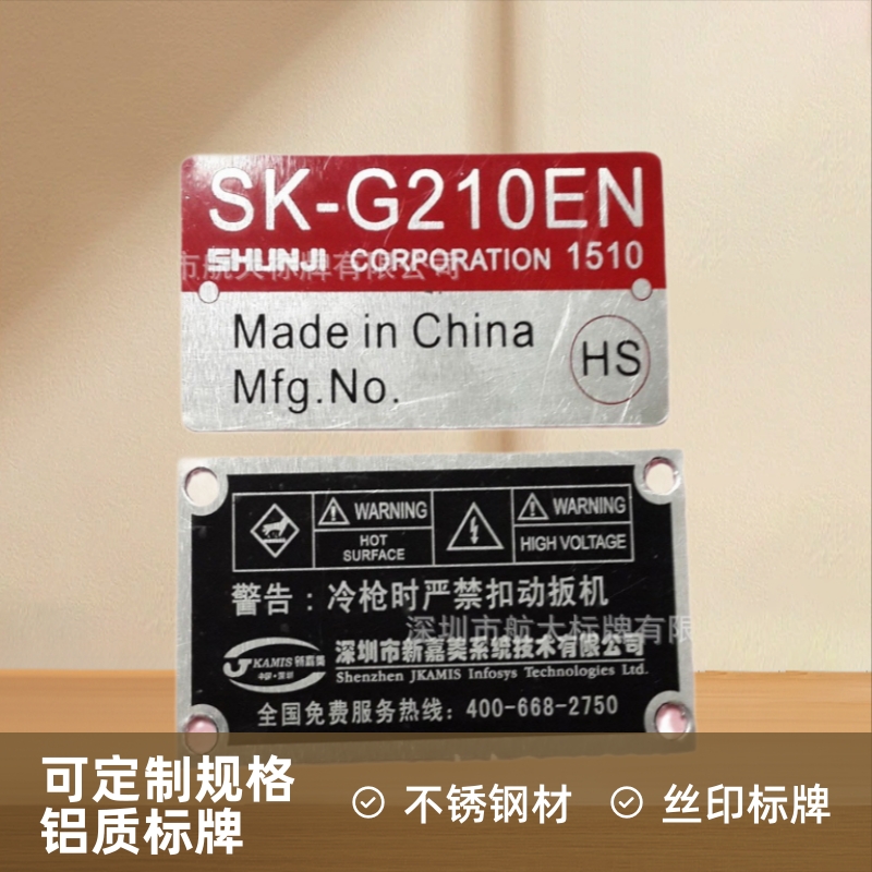 深圳厂家专业生产丝印标牌 不锈钢标牌 金属铝质标牌制作铭牌