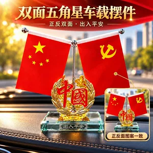 National Day Double-Sided Five-Pointed Star Red Flag Car Ornament, Themed Car Decoration, Desktop Ornament, Perfume Diffuser