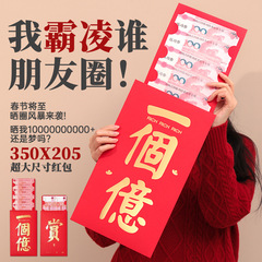超大紅包バレンタインデー2025朋友圏儀式感個性創意彼女サプライズ紅包袋利は封です。