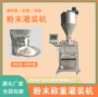 称重半自动小麦淀粉灌装机