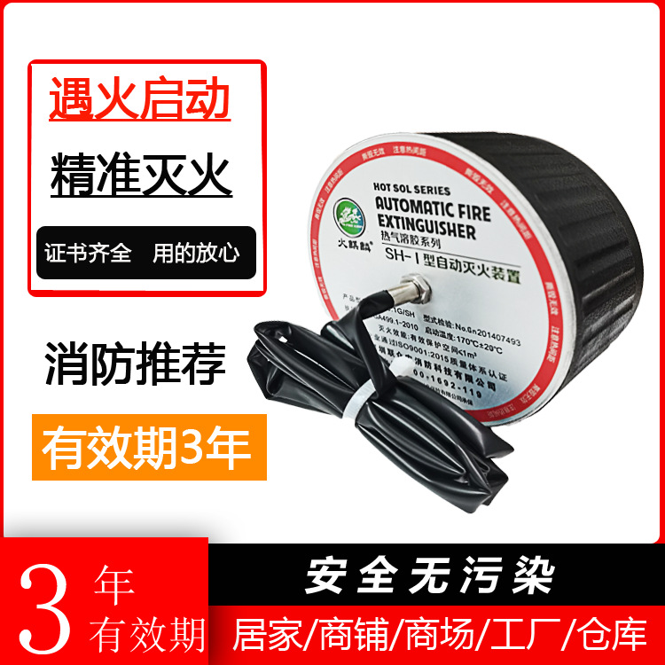 气溶胶配电房机房家用车载车用自动灭火装置火麒麟联众安灭火器