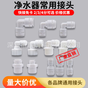 Water Purifier Quick Plug-In Card-Free Connector 2 Points 3 Points Inner Wire Outer Wire Straight through 4040 Quick Elbow Factory Direct Sales Wholesale