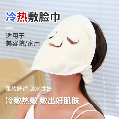 批发珊瑚绒热敷脸巾三件套面膜巾美容神器面部脸部美容巾热敷毛巾|ru
