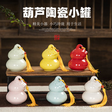 中式葫芦陶瓷茶叶罐中式色釉茶叶罐香药丸珍珠粉小瓶子可印logo