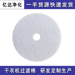Factory supply dryer filter cotton dryer filter cotton quality assurance large favorably size available