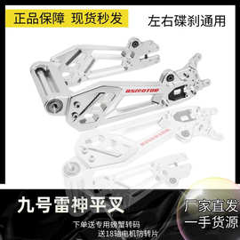 雷神平叉正品佛兰多升级款9号E系N系M系雅迪小龟改装铝合金后平叉