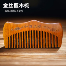 金丝绿檀木梳按摩檀木梳 经络梳木质工艺品 圆润梳齿家用木梳批发