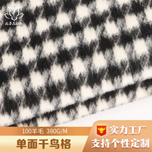 严选100羊毛单面呢粗纺面料 时装外套面料源头厂家千鸟格毛呢面料