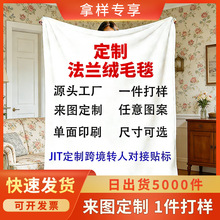 跨境批发法兰绒毛毯定制印花空调午睡毯节日礼品毯源头工厂直发
