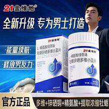 21金维他L-精氨酸绿茶味牡蛎锌硒多维小蓝片海参鱼油多种维生素