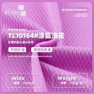 150g涤纶浪花针织提花全涤上衣面料 涤氨高弹力运动服篮球服面料
