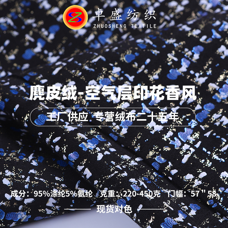 空气层印花香风弹力麂皮绒 GRS再生面料 针织麂皮绒厂家现货供应