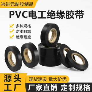 Waterproof Insulation Wire Harness Adhesive PVC Electrical Electrical Automotive Industrial Tape Sealing Fixing Electrical Adhesive Electrical Insulation