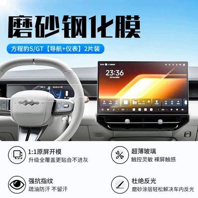 Car interior film tempered glass screen protector is designed for the - 26-models-of-fangchengbao-sgt-navigation-instrument-panel-new-9d-matte-anti-glare-tempered-glass-screen-protector