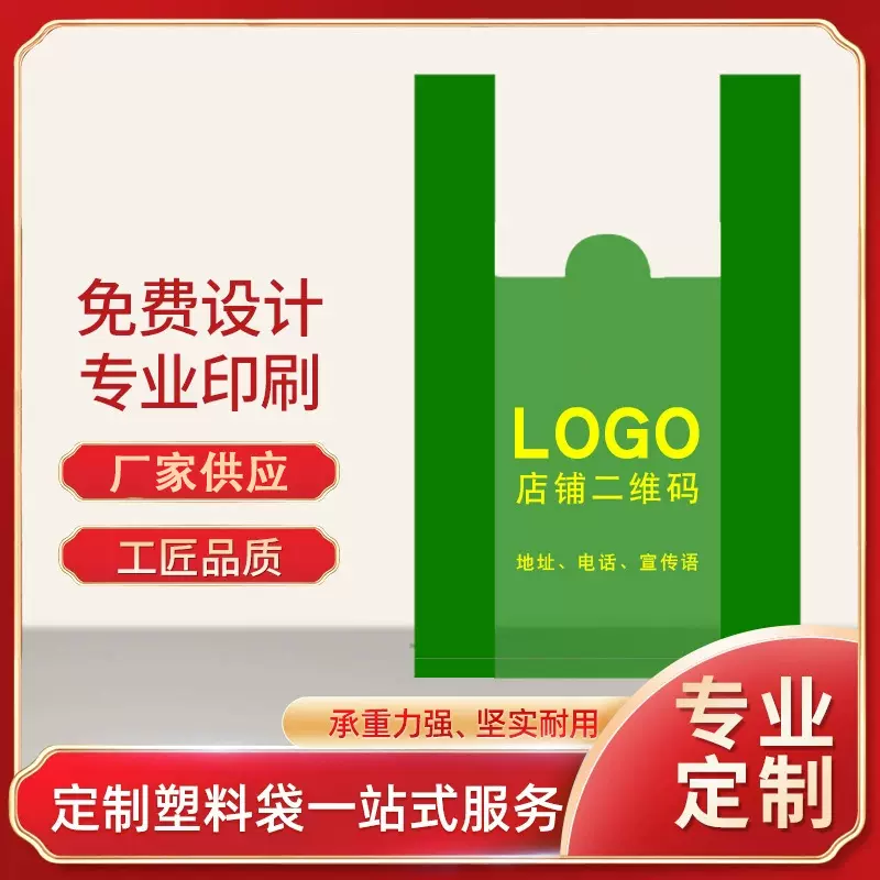 塑料袋定制印刷logo超市购物袋加厚食品外卖打包手提背心袋方便袋