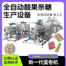 全自动酸果条生产设备彩虹长条酸软条糖果生产线成型挤出冷却整套